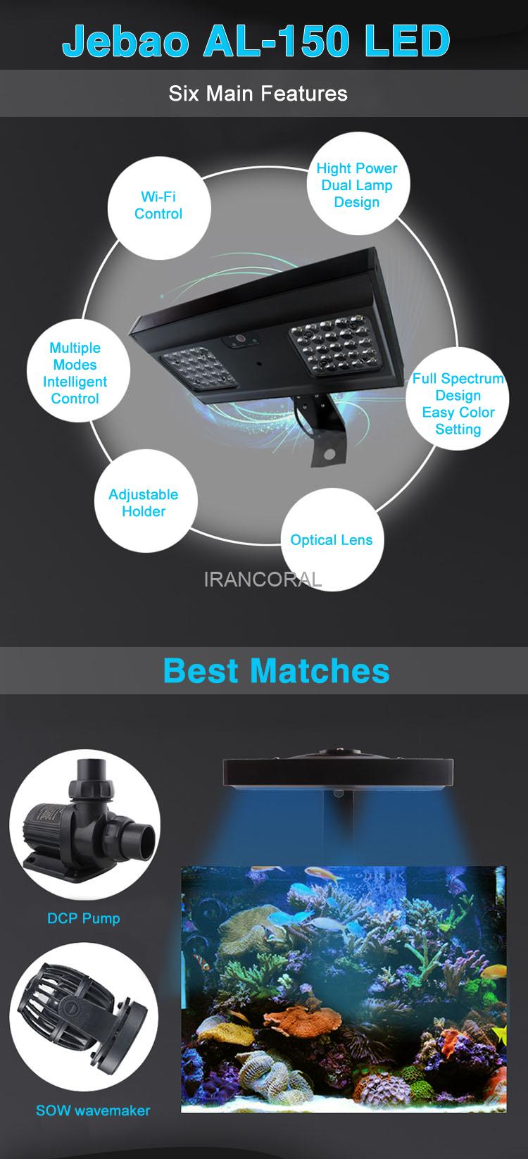 نور آکواریوم آب شور جبائو AL-150